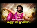 Kanna nee urangada Ramanan version