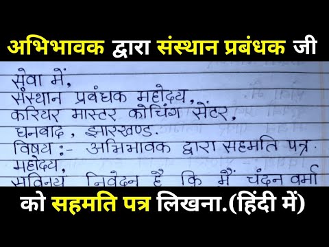 वीडियो: संस्थान को पत्र कैसे लिखें