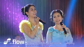 အိအိမွန်, အိအိချွန် - နားပန်းဆံ [Official MV]