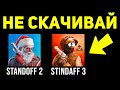 УБОГИЕ КЛОНЫ STANDOFF 2 НА ТЕЛЕФОН ! СКАЧАЛ КЛОН СТАНДОФФ 2 0.19.0