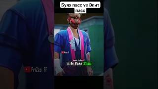 Что круче ? Booyah pass vs Elitе Pass  #shorts #freefire #фрифаер