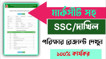 How to Check SSC Result Online 2022. SSC Result Kivabe Dekhbo 2022. Kivabe SSC Result Dekhbo 2022.