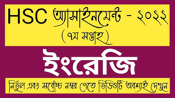 HSC 2022 7th week English Assignment Answer। HSC English Assignment।HSC 2022 ইংরেজি Assignment