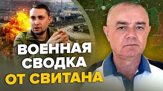 💥СВИТАН: Срочно! ВСУ открыли дорогу в МАРИУПОЛЬ / Буданов ГОТОВИТ СЮРПРИЗ / РФ МОБИЛИЗУЕТ еще 2 млн?