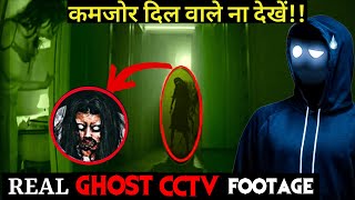 ये video अकेले मत देखना Real Ghost Caught on CCTV camera cctv ghost caughtoncamera youtube