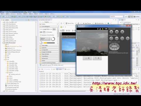 02 Photoplayer介面與程式設計說明Android實務 吳老師1