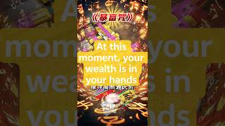 午夜12点念诵，效果翻倍？神秘“暴富咒”大公开！At this moment, 行者有效。your wealth is  your hands #正能量 #弘扬正能量 #人生感悟 #财富增长