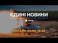 Останні новини ОНЛАЙН — телемарафон ICTV за 16.02.2024