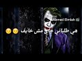حالة واتس مهرجان جن حضرتو ميسو ميسره حمو بيكا 2018 حالة واتس مهرجان جن حضرتو ميسو ميسره حمو بيكا 2018
