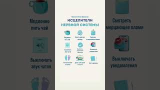 🌿✨ Исцеление нервной системы ✨