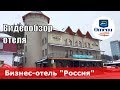 Бизнес-отель «Россия» (Россия, Алтайский край, курорт Белокуриха). Обзор 2018