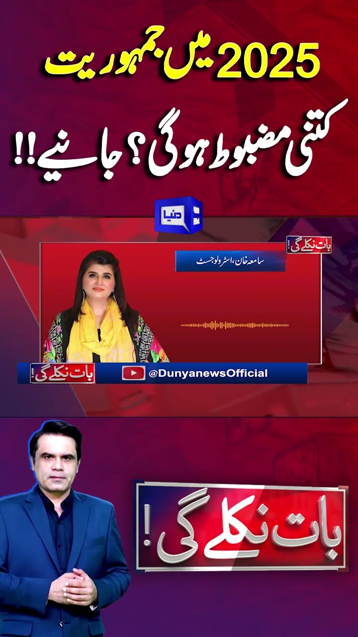 Imran Khan  | Pakistan Democracy Strong In 2025  | Baat Niklay Gi #shortsfeed