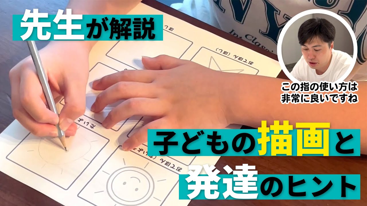 【発育発達と運動の先生】お絵描きで変わる！学習の土台をつくる楽しいヒント[ゆっくり解説]