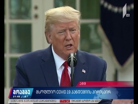 მსოფლიო კოვიდ 19-ის პანდემიის პირისპირ