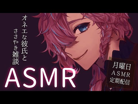 【 ASMR / Japanese 】オネエさんと寒い夜　（ 囁き / 雑談 ）　【 女性向け / Vtuber / 櫻見マリオ 】