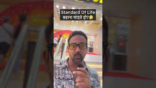 Standard Of Life बढ़ाना चाहते हो?🤔 | Money Tips