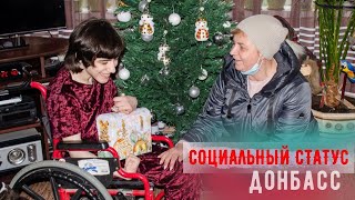 Поздравили детей-инвалидов с Рождеством | Социальный статус