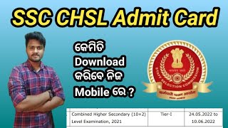 🇮🇳 SSC CHSL Admit Card Download || SSC CHSL Admit Card Out Now || #Aim2Job ||