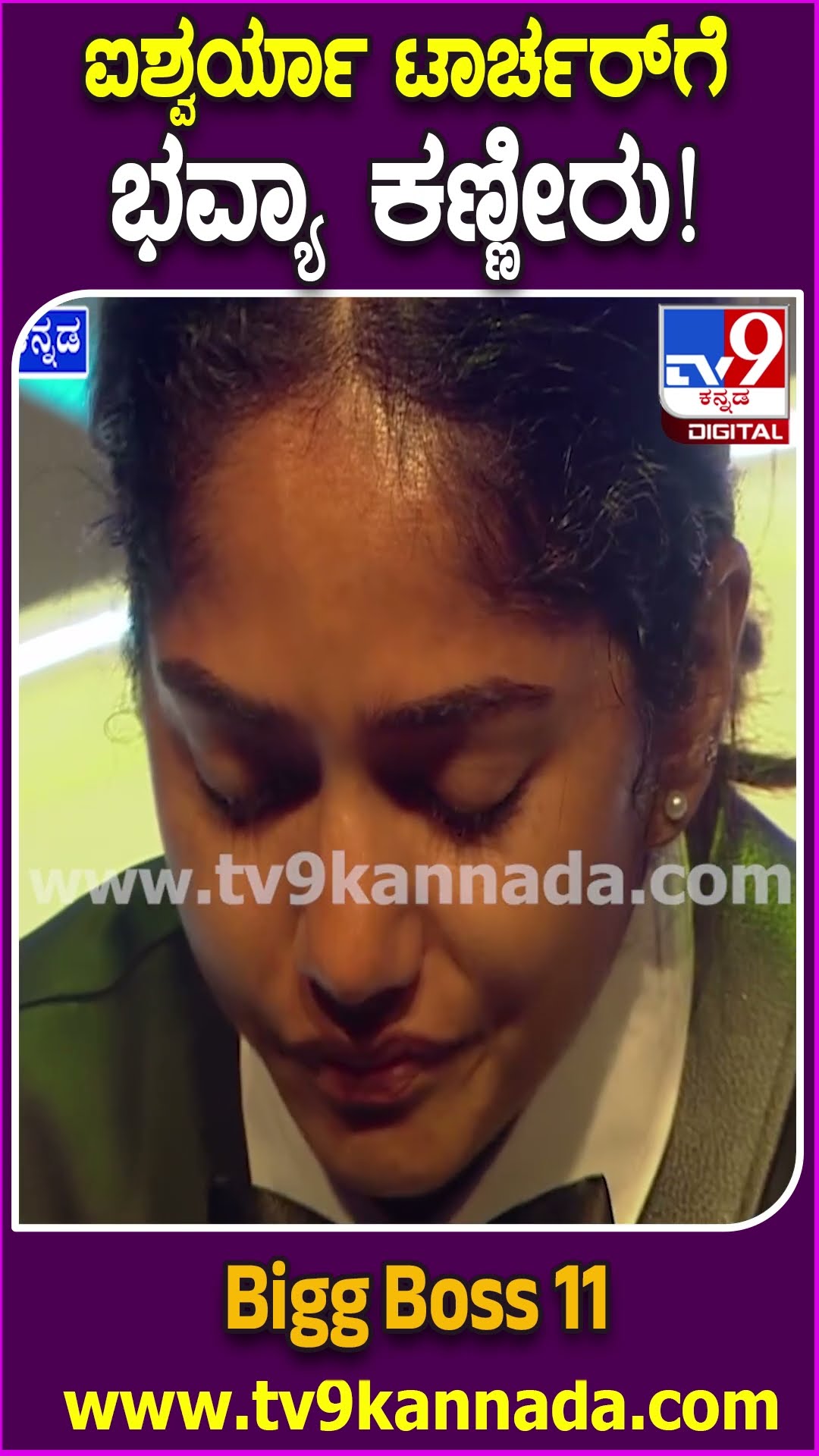 Bigg Boss Kannada 11 : ಮಂಜು, ಚೈತ್ರಾ ಕೊಡ್ತಿರೋ ಟಾರ್ಚರ್​ಗೆ ತ್ರಿವಿಕ್ರಮ್, ರಜತ್ ಟೀಂ ಸುಸ್ತೋಸುಸ್ತು!| #TV9D
