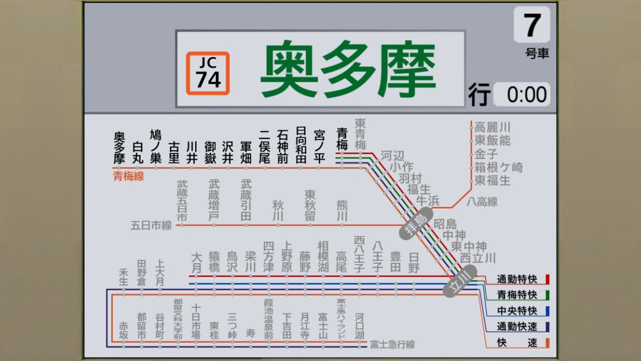 自動放送】青梅線 青梅→奥多摩【東京アドベンチャーライン】 / [Train