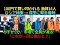 100円の魚に人生を賭けるロシア極東の漁師14人が成田に緊急着陸…築地で「全員が膝から崩れ落ちた」理由【海外の反応】
