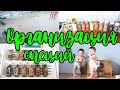 НАС ЗАТОПИЛО// ПОСЫЛКА С IHERB// ОРГАНИЗАЦИЯ ХРАНЕНИЯ НА КУХНЕ