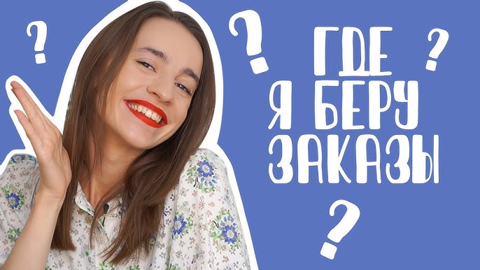 Где найти клиентов / заказы иллюстратору и фриланс художнику