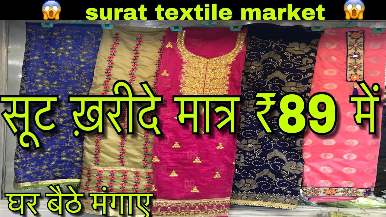 Surat Cloth Market Wholesale Rate Surat Cloth Market Wholesale Rate