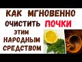 1 ложка этой СМЕСИ  НАТОЩАК выводит всю ГАДОСТЬ  из почек