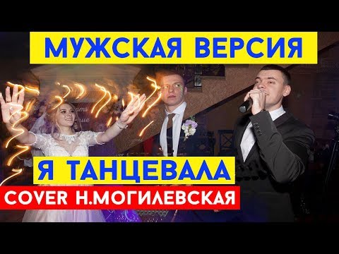 Виталий Лобач - Ты танцевала (cover Могилевская) Музыкант на свадьбу Полтава, Кременчуг, Киев