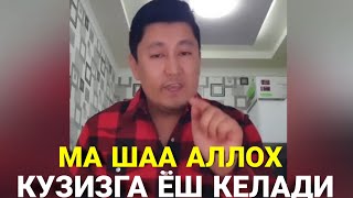 МА ШАА АЛЛОХ ДИЛСУЗ ЭРИ САВОБЛИ ИШГА КУЛ УРДИ