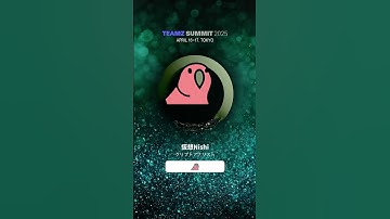 🔥TEAMZ Summit 2025 スピーカー発表🔥