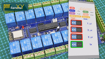 سمارت هوم تحكم في 16 خط مع تعديل اسماء المجموعات والخطوط من الموبايل (RemoteXY)