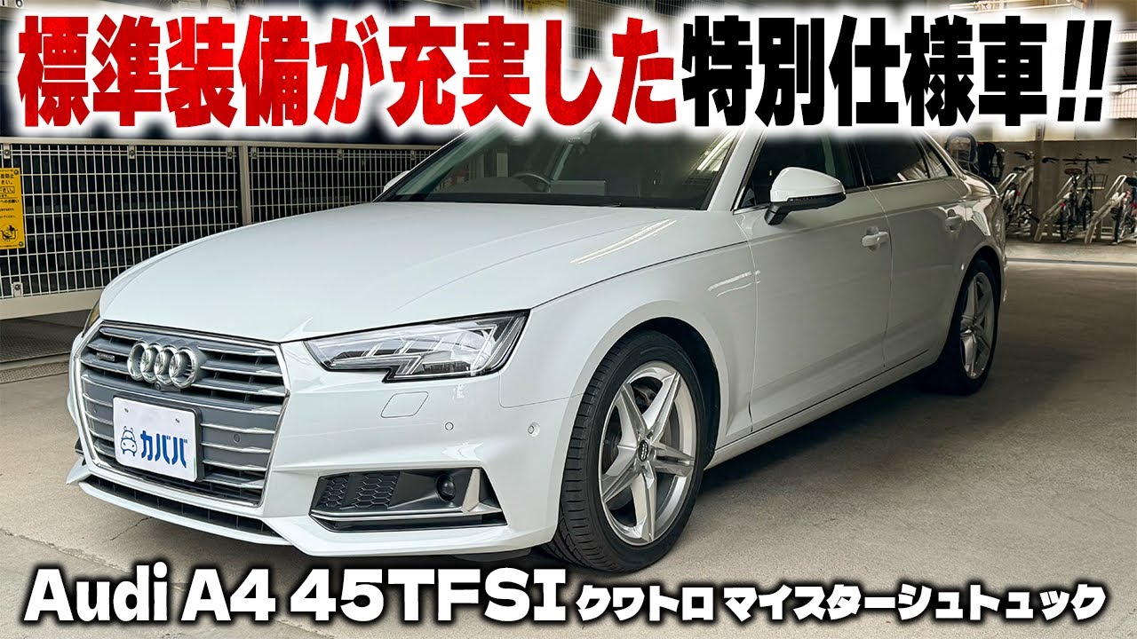 アウディA4 maxresdefault.jpg