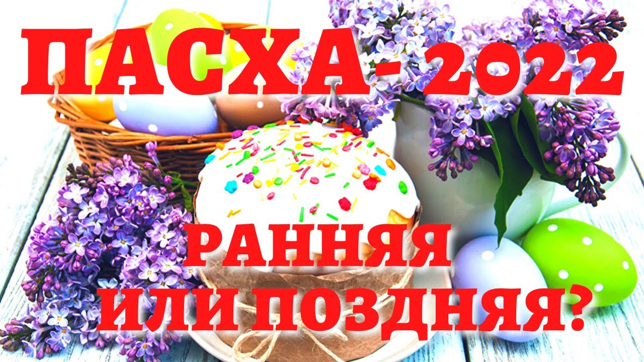 Пасха какого числа 2022 россия