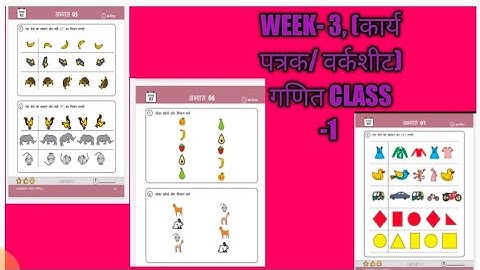 WEEK3,MATH के लिए कार्यपत्रक/अभ्यास कार्य ,CLASS1, (शिक्षक संदर्शिका और कार्यपुस्तिका )#nipun bharat