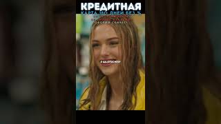 Девушка Подкатывает К Модному Хипстеру В Пятерочке👩 #Фильмы #Кино #Movies #Моментизфильма #Shorts