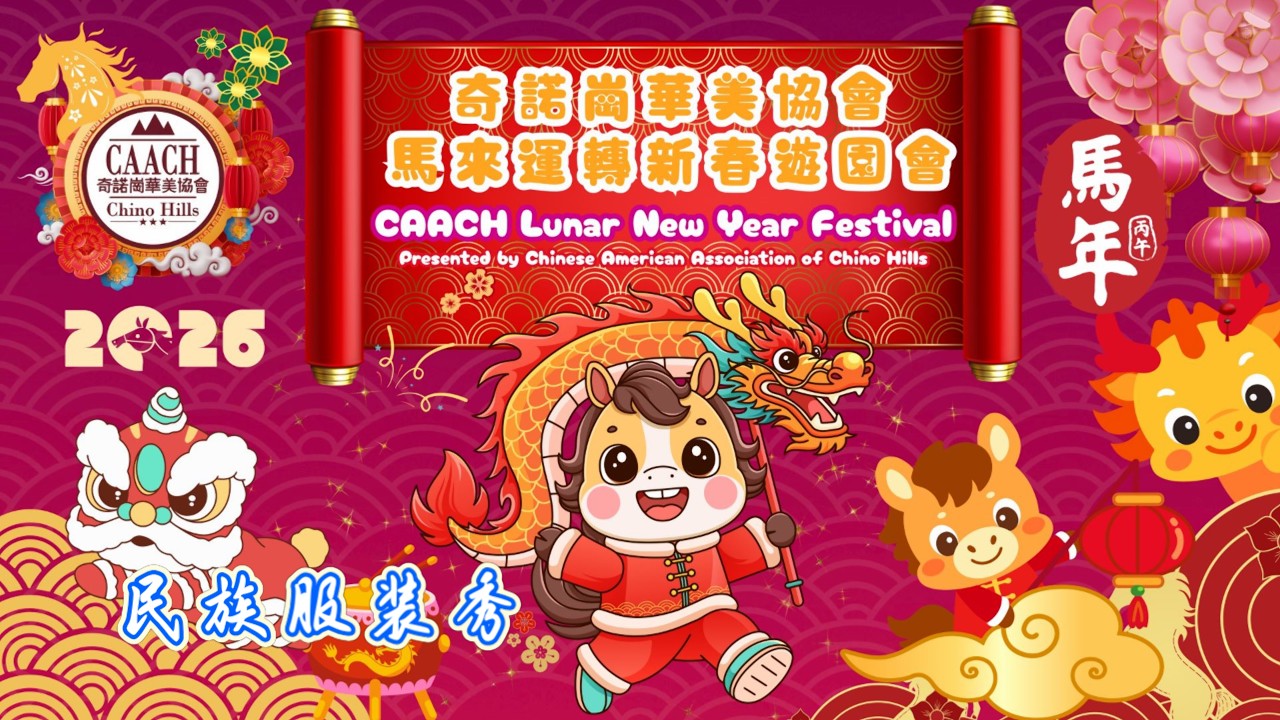 2026年2月21日 The Shoppes 春节游园会---民族服装秀(2160p)