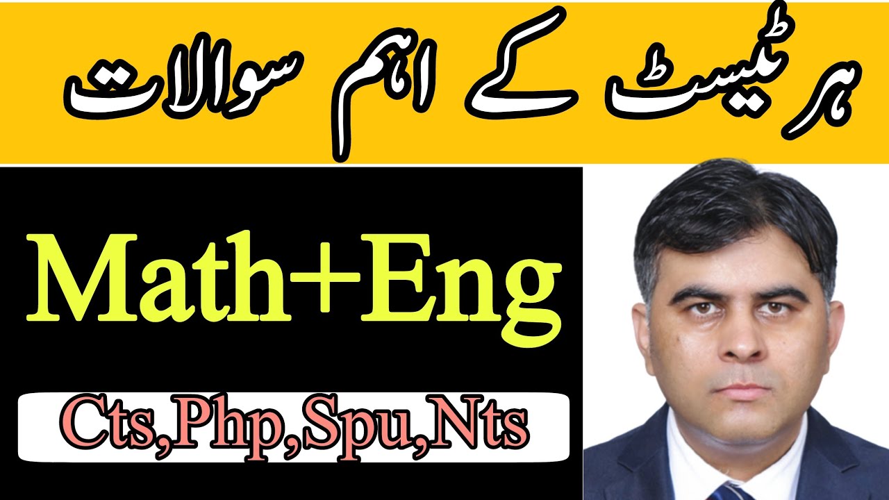 cts past paper punjab police/Constable past paper/Cts punjab police paper/Cts spu past paper/Php mcq