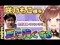 【雀魂】咲乃もこの戦闘力はまだまだ上がります【多井隆晴 / 咲乃もこ】