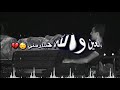 نوم العين و الله احبك ظلمني نوم العين و الله احبك ظلمني