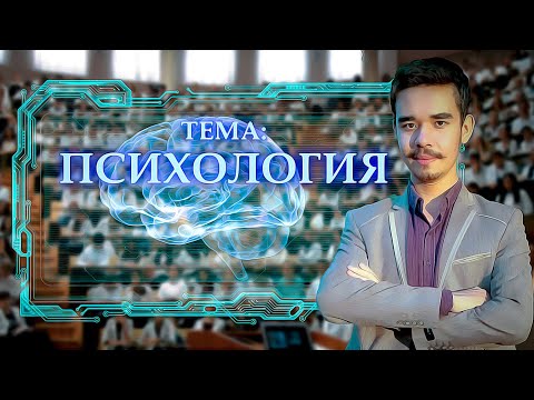 ТАЙНЫ ПСИХОЛОГИИ И ПЕДАГОГИКИ