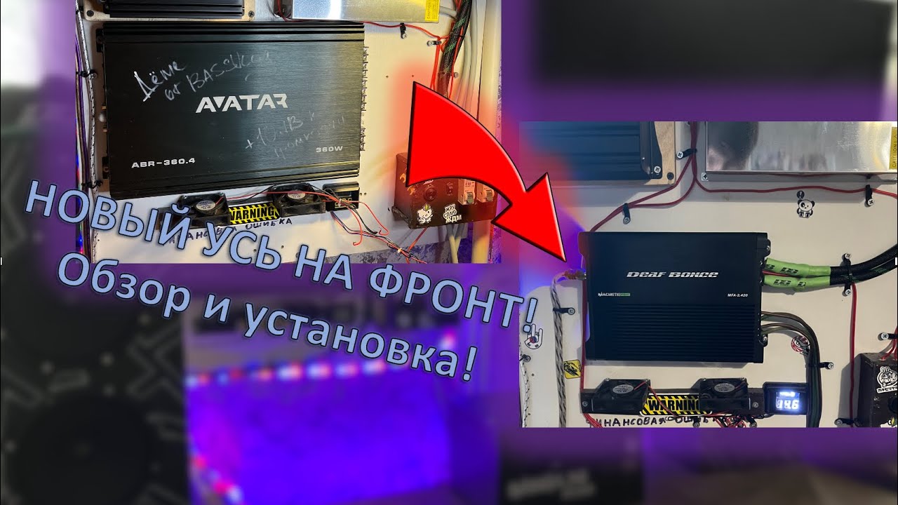 ОБЗОР И УСТАНОВКА НОВОГО УСИЛИТЕЛЯ НА ФРОНТ MACHETE MFA 2.420 - YouTube