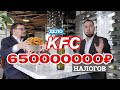 Ответы на вопросы. Кейс № 2. Дело KFC