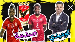 خالد الغندور الدوري اقوى 200 مره من دوري ابطال افريقيا|الاول الراحلين عن الاهلي في الموسم الجديد