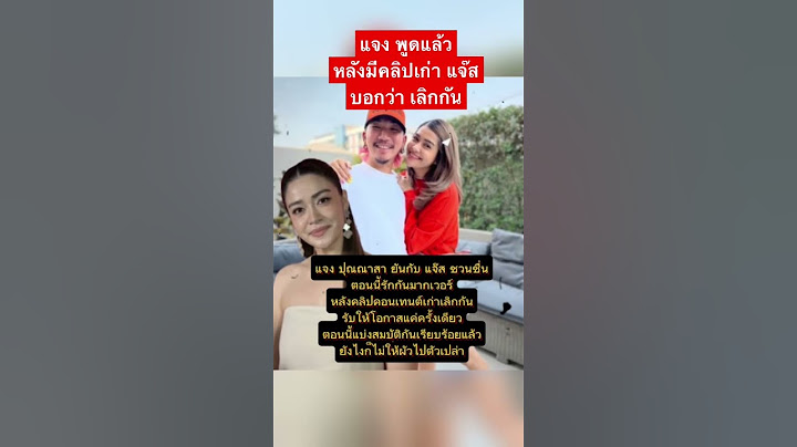 แจง เผยรักกันดีกับ แจ๊ส ตอนนี้แบ่งสมบัติกันแล้ว #แจงปุณณาสา #แจ๊สชวนชื่น #ข่าวกระแส