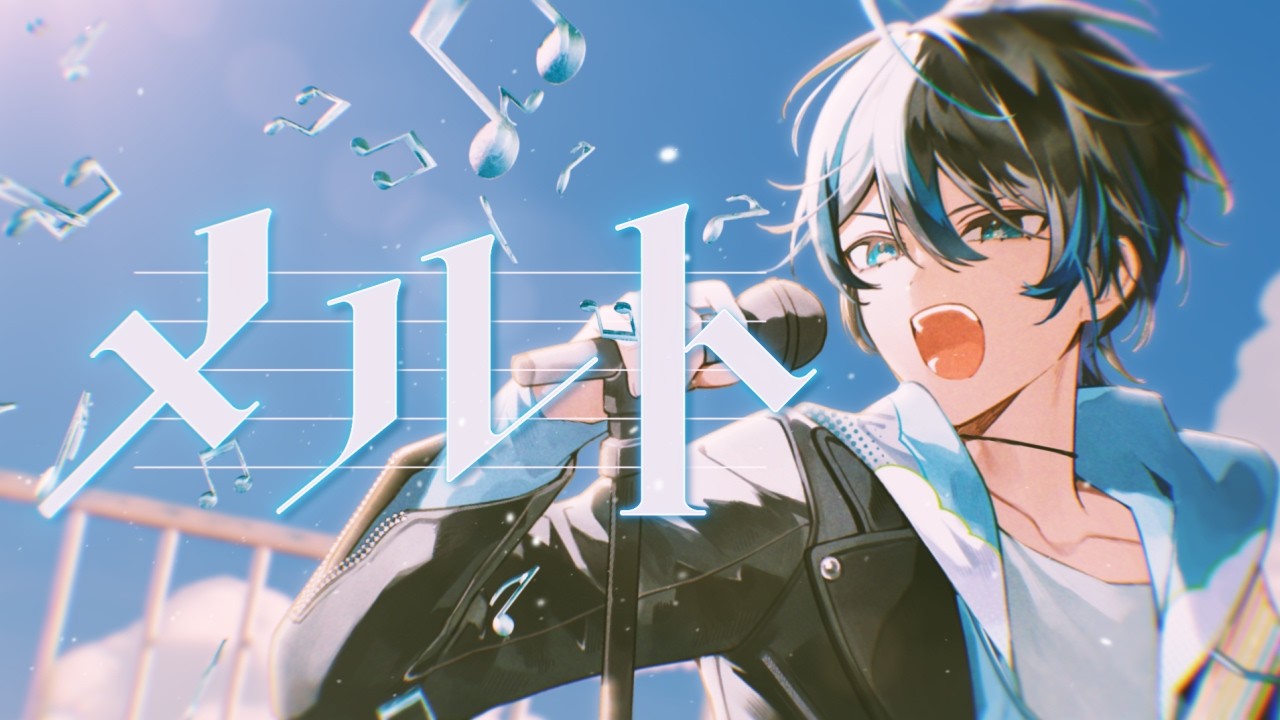 【誕生日に】メルト -Rock arrange- / ねいろ【歌ってみた】