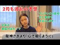 2月に起こること。フジテレビの件の真相。日本は鎖国の流れ！？龍神さまよりメッセージを受け取りました｜日常にスピリチュアルを取り入れて身魂を磨く、毎日リトリート✨