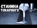 Токарный станок по металлу своими руками. Направляющие (Выпуск 2)