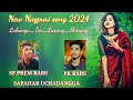 New nagpuri 2024 nagpuri 2024sadri 2024sp prem babu